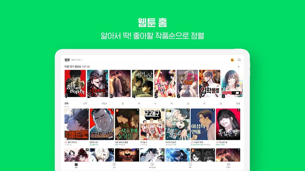 네이버 웹툰 - Naver Webtoon — Screenshot 10