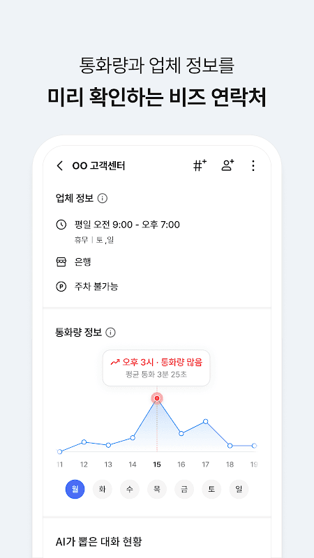 에이닷 전화 — Screenshot 5