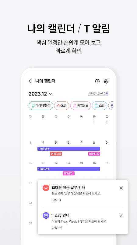 T world - SKT 데이터/요금 확인, 맞춤 혜택 — Screenshot 7
