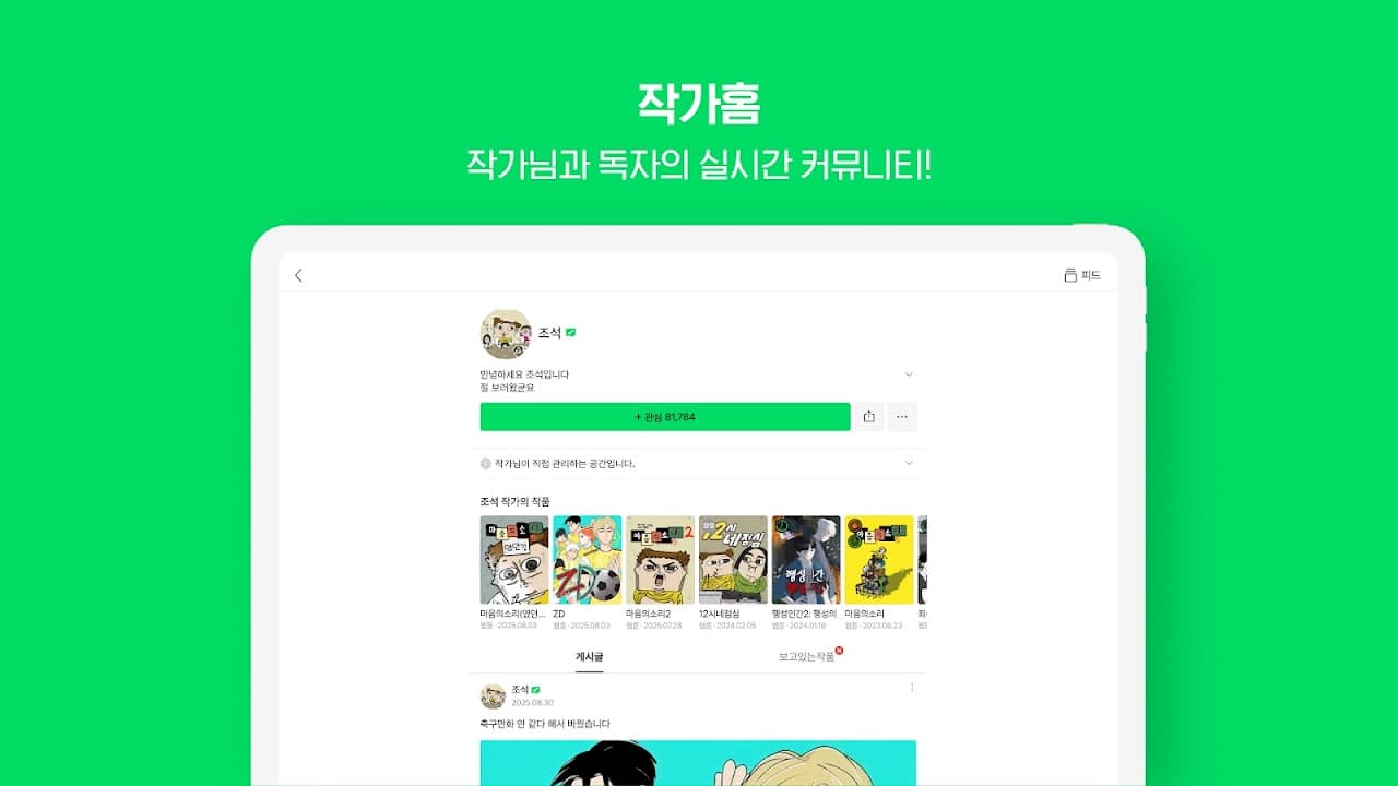 네이버 웹툰 - Naver Webtoon — Screenshot 13