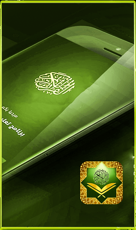 Al Quran : Holy Quran Mp3 & Quran Book in Arabic — Screenshot 8